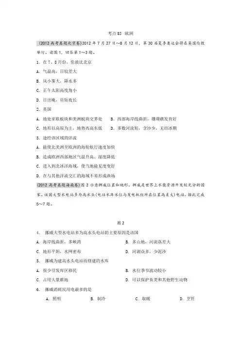 高考地理真题(1956-2012)汇编考点85欧洲(学生版)