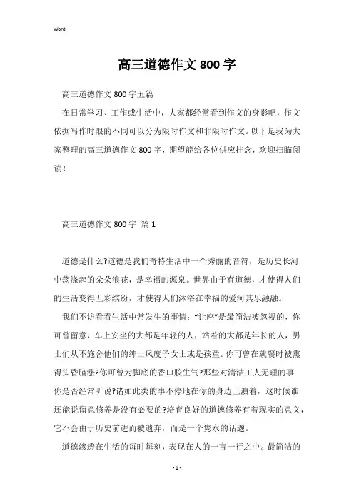 高三道德作文800字
