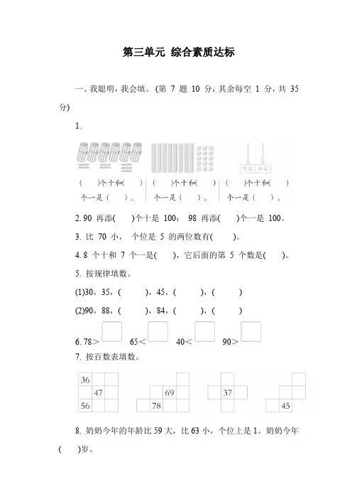北师大版数学一年级下册第三单元 综合素质达标(含答案)
