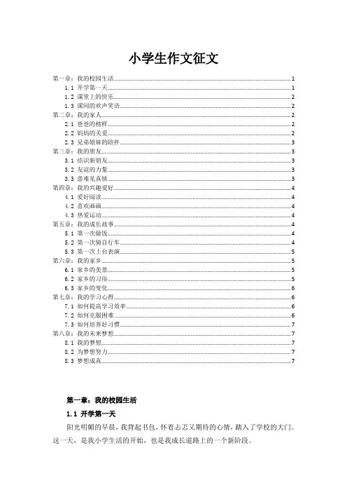 小学生作文征文