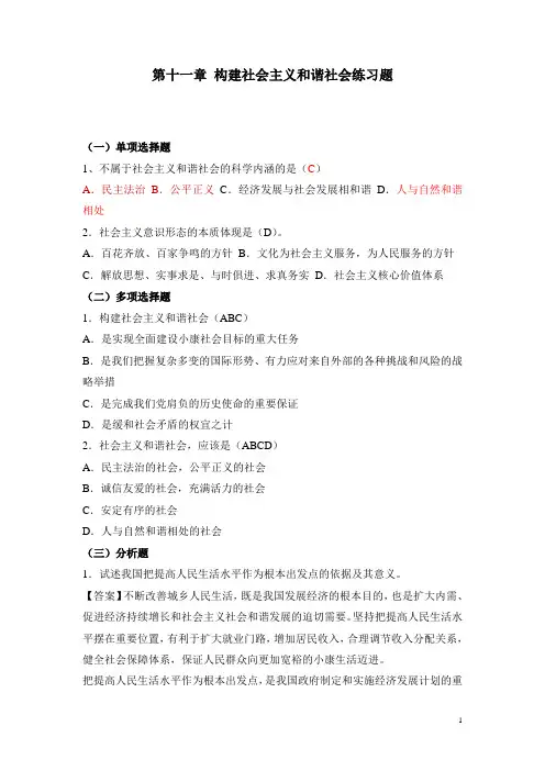 毛中特11-15