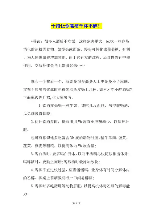 十招让你喝酒千杯不醉!