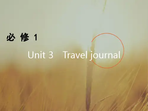 2018高考英语一轮复习课件 必修1 Unit 3 精品