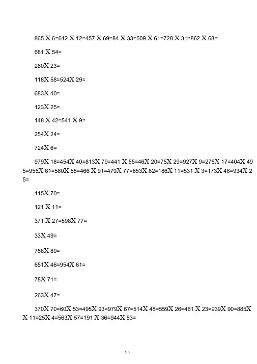 三位数乘两位数笔算练习题100道