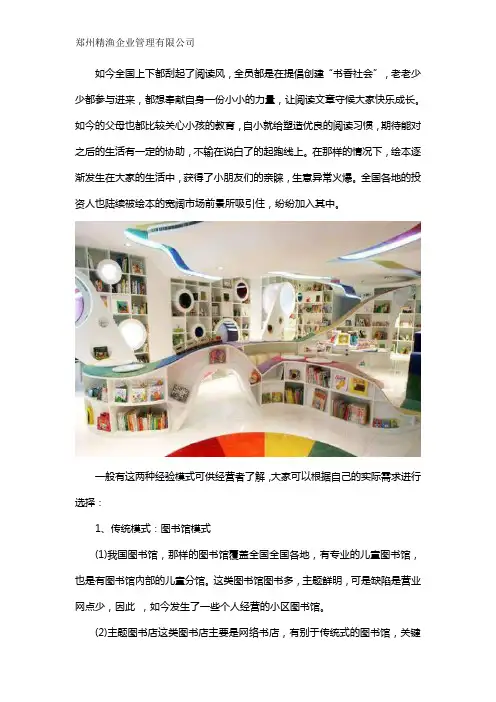 家庭绘本馆经营模式