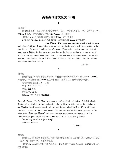 高考10篇优秀英语范文