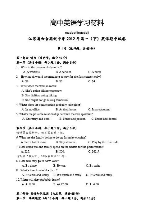 牛津译林版高中英语必修三高一(下)英语期中试卷