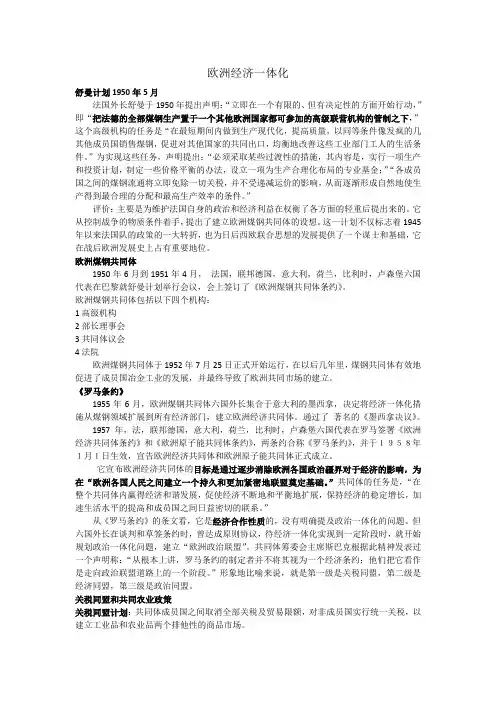欧洲一体化进程