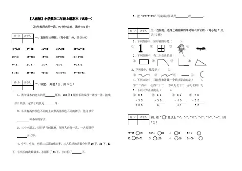 小学数学二年级上册期末考试(精选5套试卷)