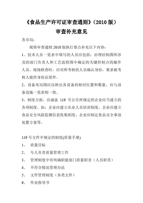 济南市审查通则2010版补充要求