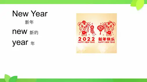 Unit8TheNewYearPartA(课件)闽教版英语三年级上册