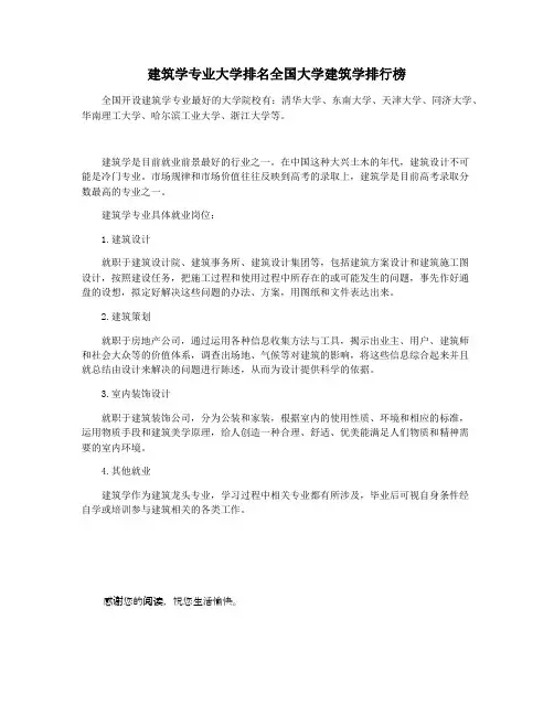 建筑学专业大学排名全国大学建筑学排行榜