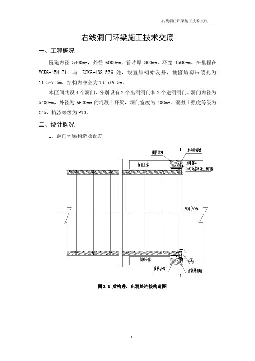 洞门环梁技术交底