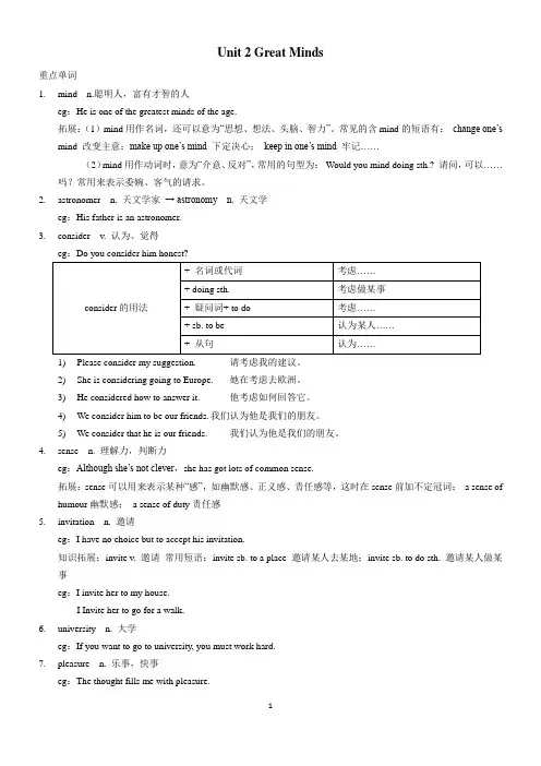 广州新版九上Unit-2-Great-Minds知识点
