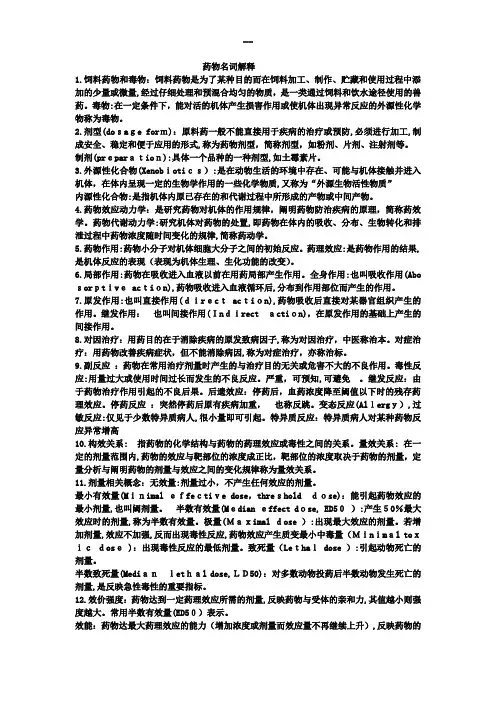 药物名词解释
