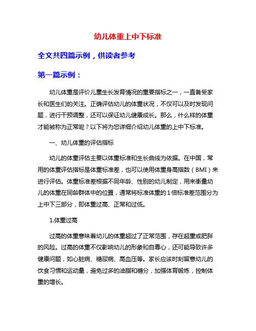 幼儿体重上中下标准