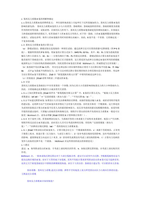 地基土弹簧基床系数