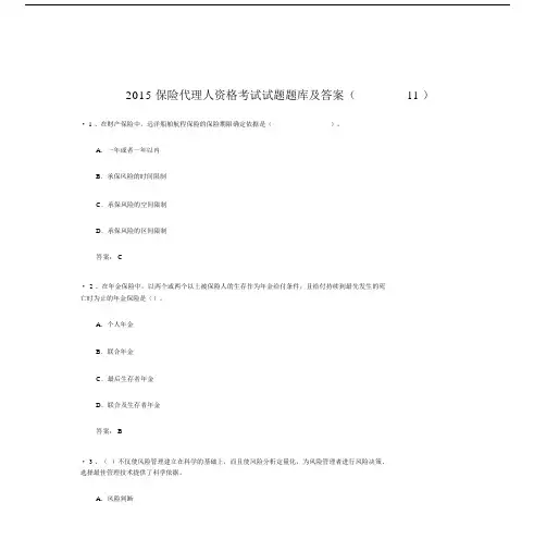 2019保险代理人资格考试试卷试题题库与包括答案.docx