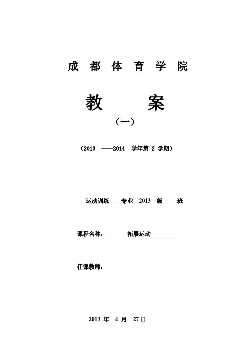 拓展训练 教案六