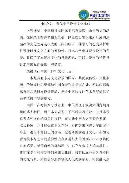 中国论文：当代中日设计文化比较