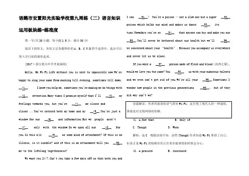 高考英语二轮复习辅导与测试 第九周练(二)语言知识运用块练练高三全册英语试题