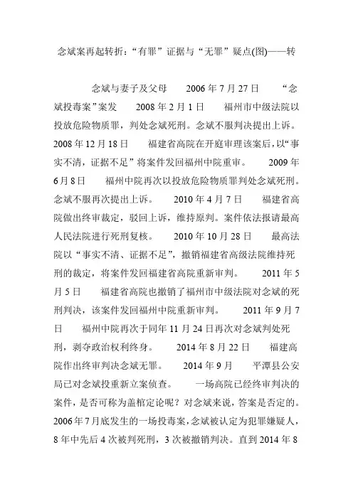念斌案再起转折：“有罪”证据与“无罪”疑点(图)——转