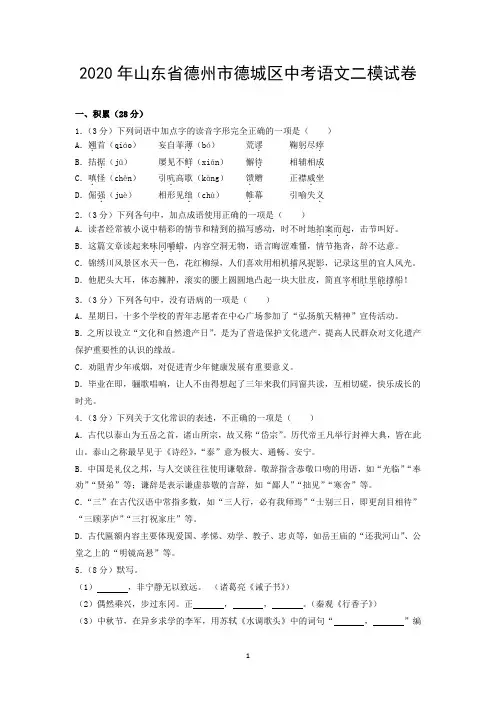2020年山东省德州市德城区中考语文二模试卷