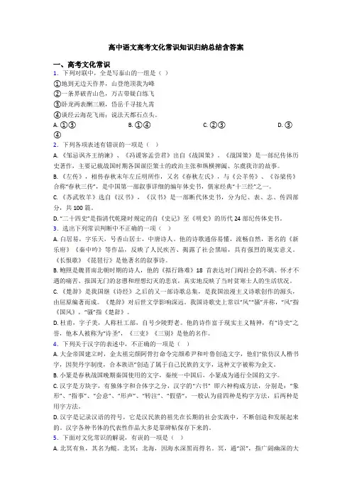 高中语文高考文化常识知识归纳总结含答案
