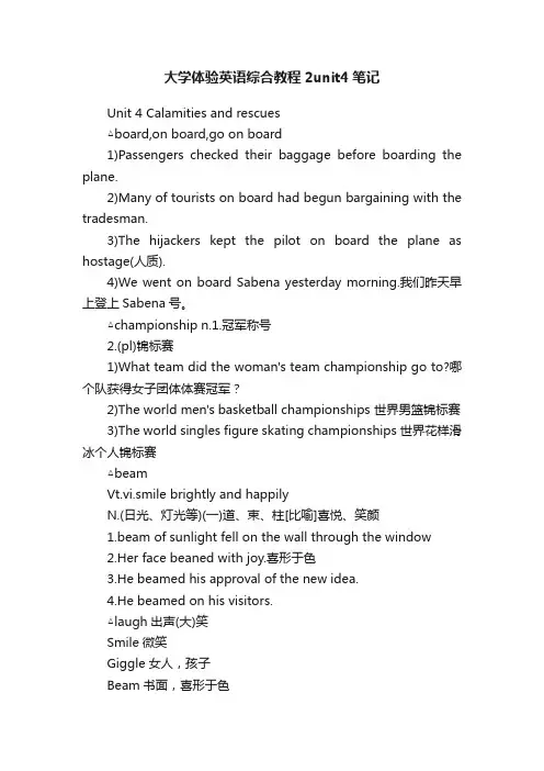 大学体验英语综合教程2unit4笔记