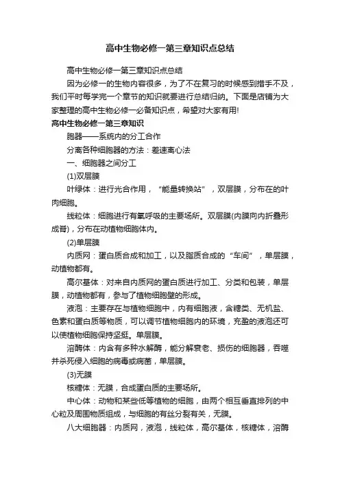 高中生物必修一第三章知识点总结