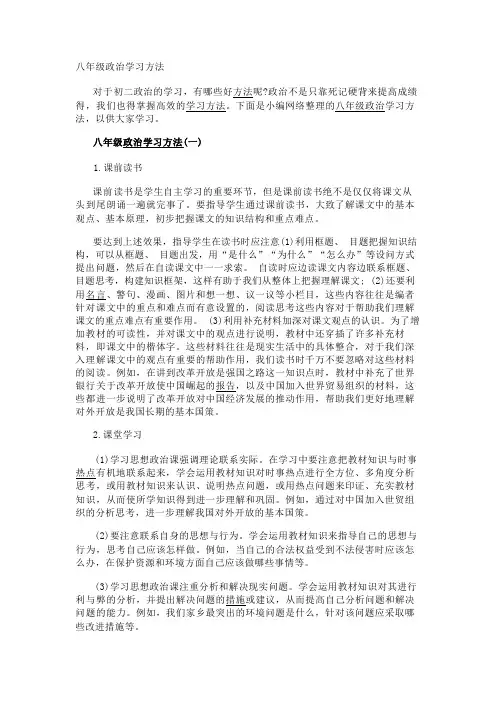 八年级政治学习方法