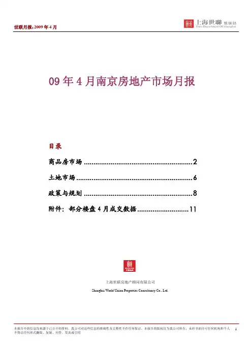 世联月报