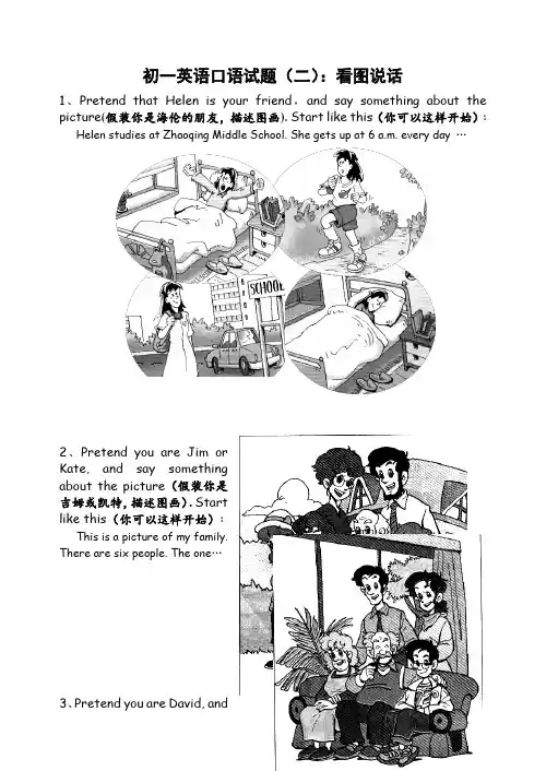 初一英语口语试题(二)：看图说话.doc