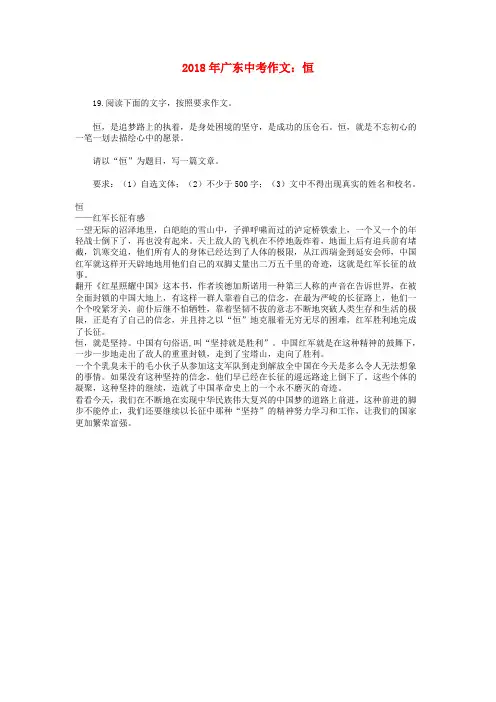 广东省2018年中考语文作文恒