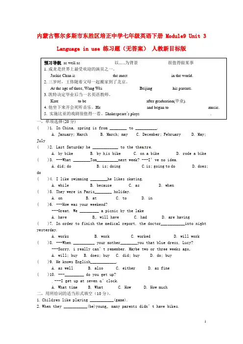 七年级英语下册 Module9 Unit 3 Language in use 练习题(无答案) 人教新目标版