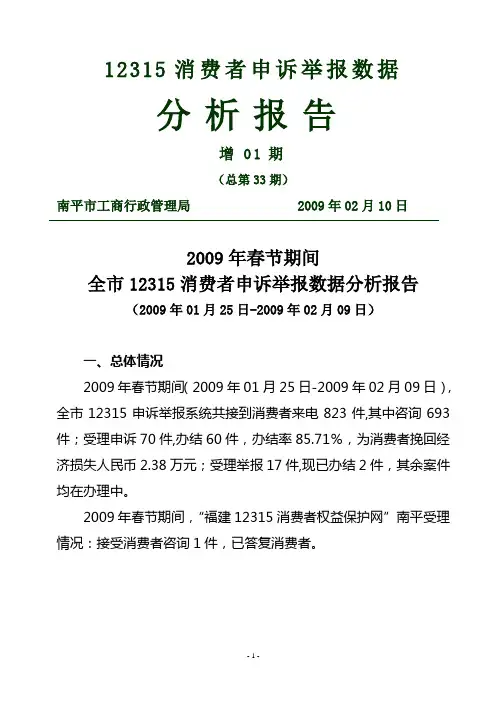 12315消费者申诉举报数据分析报告200805