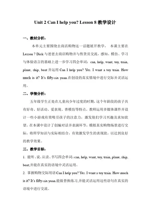 五年级下册英语教学设计与反思 Unit2(Lesson8) 人教精通版