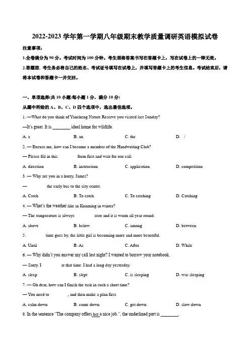 八年级上学期期末教学质量调研英语模拟试卷  (常州市)   (学生版)