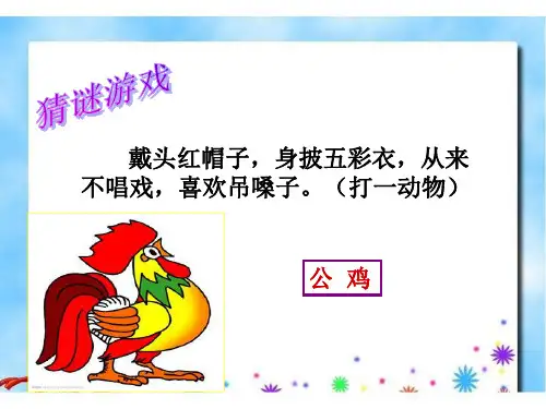 拟人句课件ppt课件