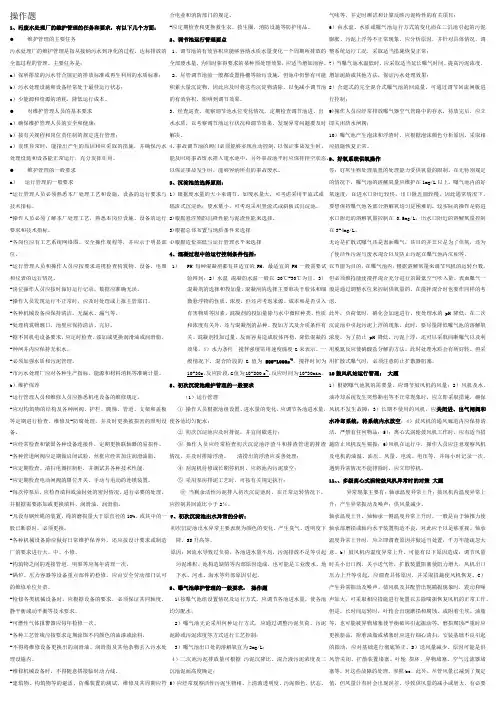 污水运营考试操作题