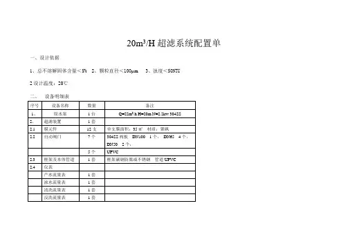 超滤配置