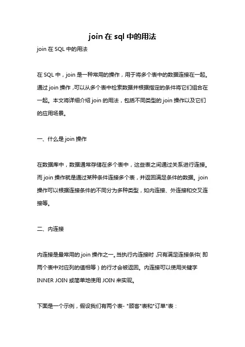 join在sql中的用法