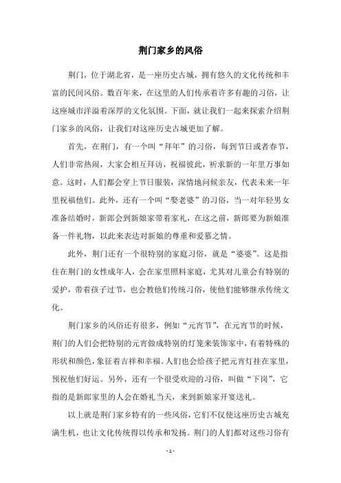 荆门家乡的风俗