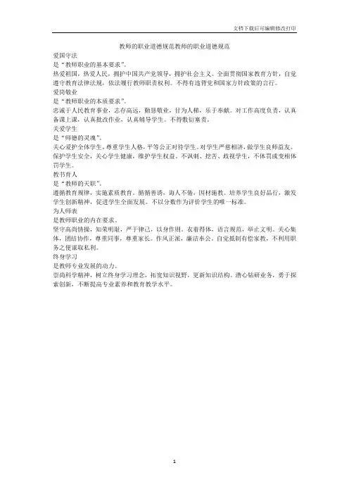 教师的职业道德规范教师的职业道德规范