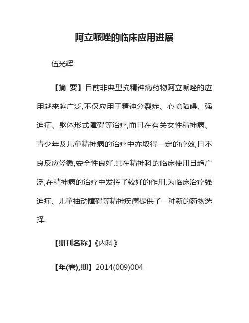 阿立哌唑的临床应用进展