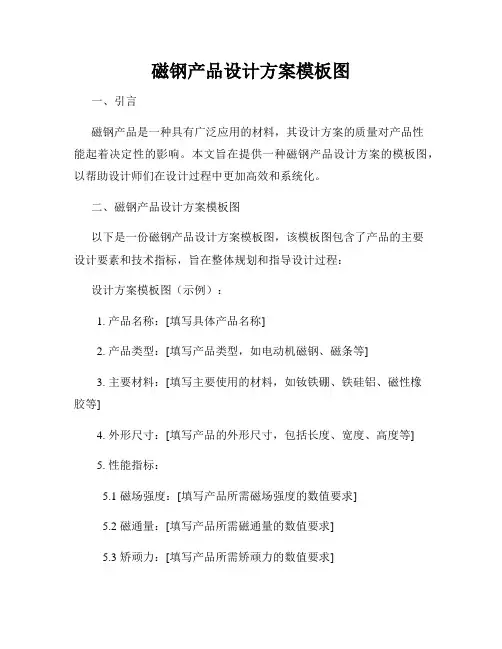 磁钢产品设计方案模板图