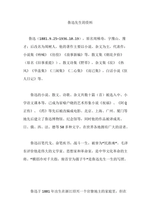 鲁迅先生的资料