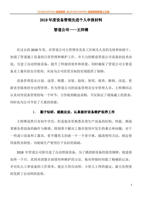2018年度设备管理先进个人申报材料
