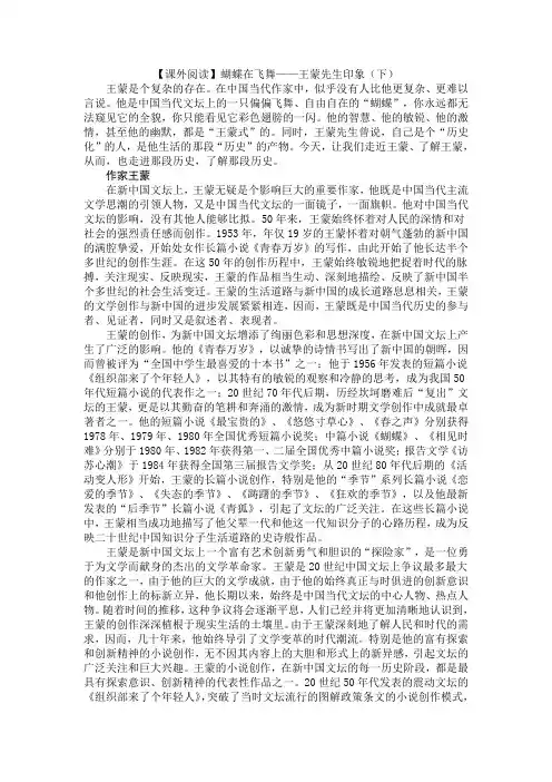 【课外阅读】蝴蝶在飞舞王蒙先生印象(下)