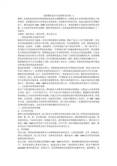 高职数控技术专业的教学改革(一)